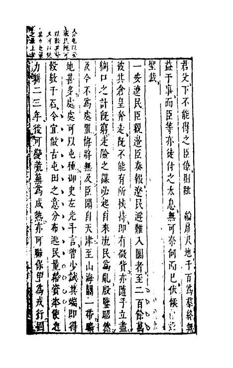 【两朝从信录】十三 - 沈国元.pdf