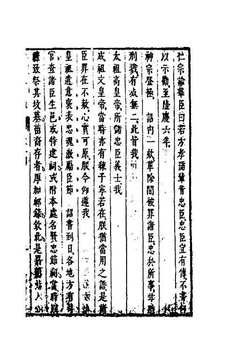 【两朝从信录】十四 - 沈国元.pdf