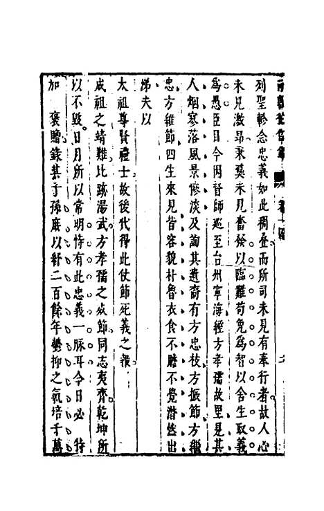 【两朝从信录】十四 - 沈国元.pdf