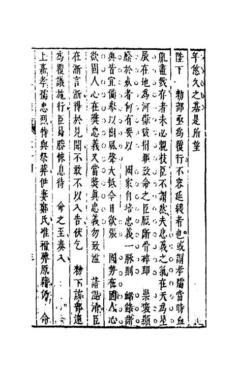 【两朝从信录】十四 - 沈国元.pdf