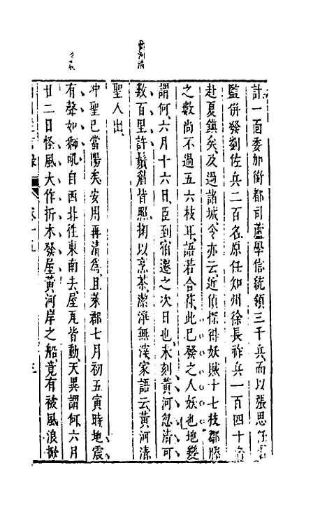 【两朝从信录】十五 - 沈国元.pdf