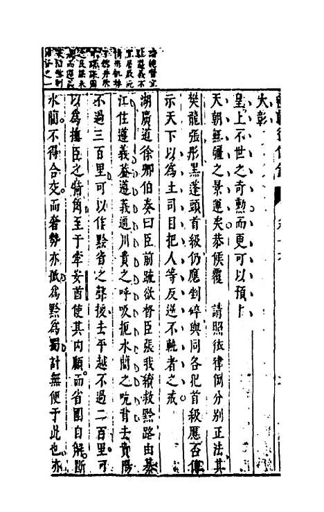 【两朝从信录】十六 - 沈国元.pdf