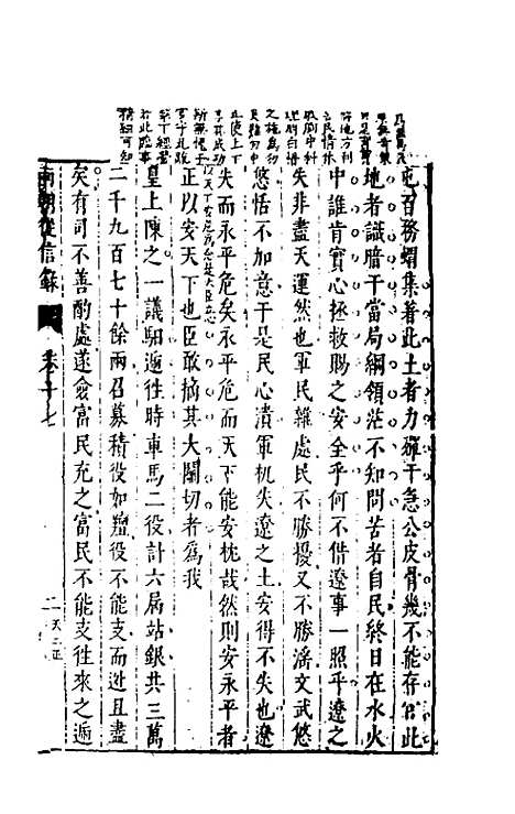 【两朝从信录】十七 - 沈国元.pdf