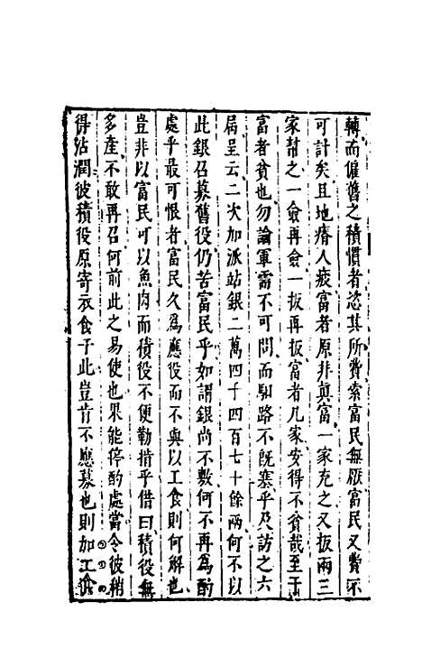 【两朝从信录】十七 - 沈国元.pdf