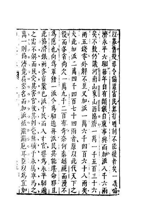 【两朝从信录】十七 - 沈国元.pdf