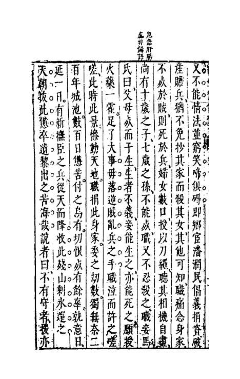 【两朝从信录】十八 - 沈国元.pdf