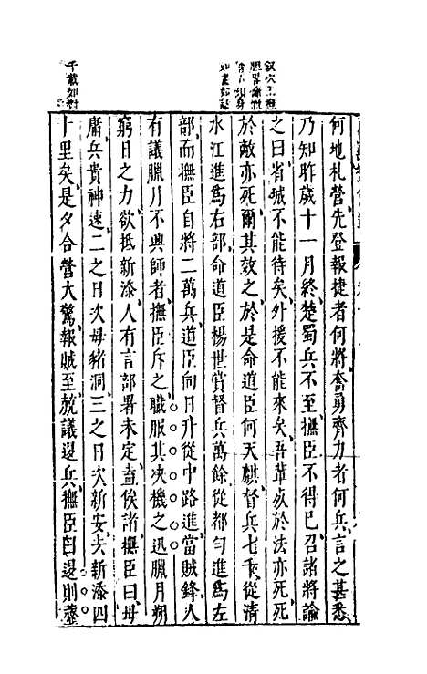 【两朝从信录】十八 - 沈国元.pdf