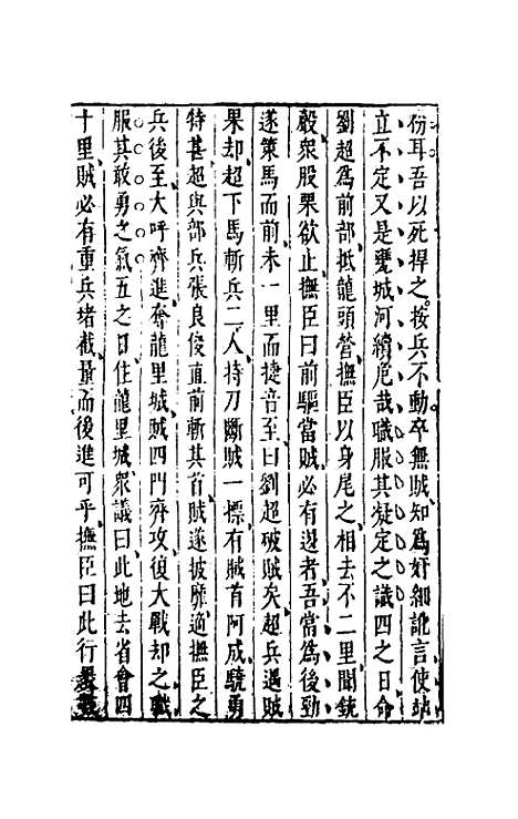 【两朝从信录】十八 - 沈国元.pdf