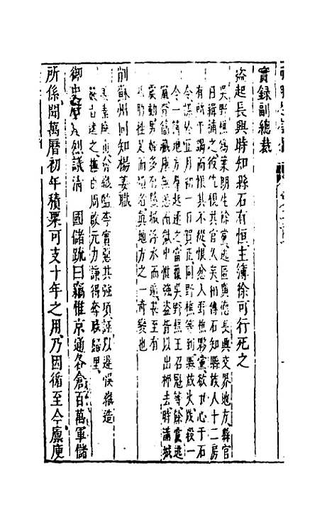 【两朝从信录】二十 - 沈国元.pdf