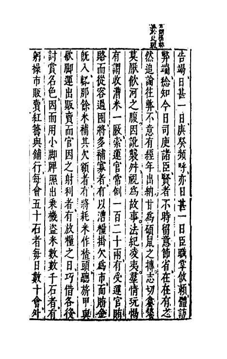 【两朝从信录】二十 - 沈国元.pdf