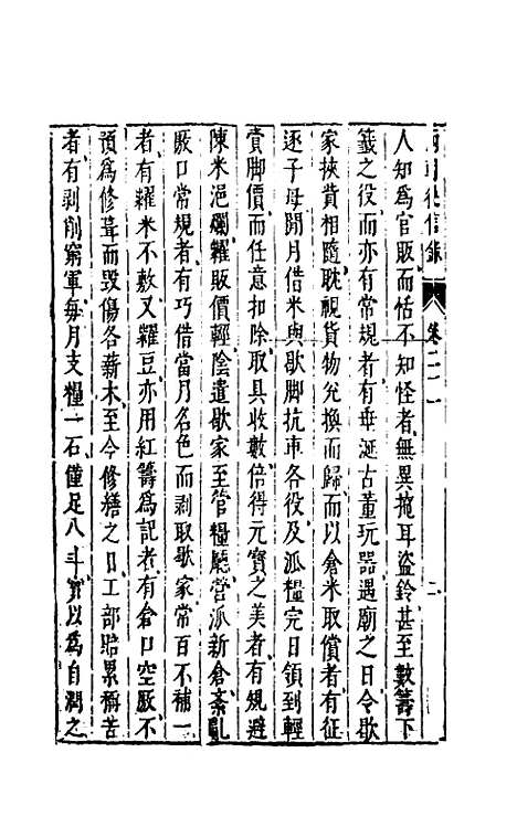 【两朝从信录】二十 - 沈国元.pdf