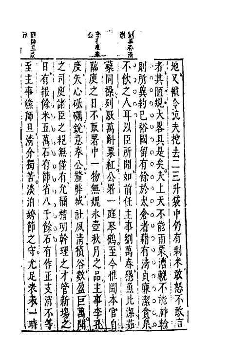 【两朝从信录】二十 - 沈国元.pdf