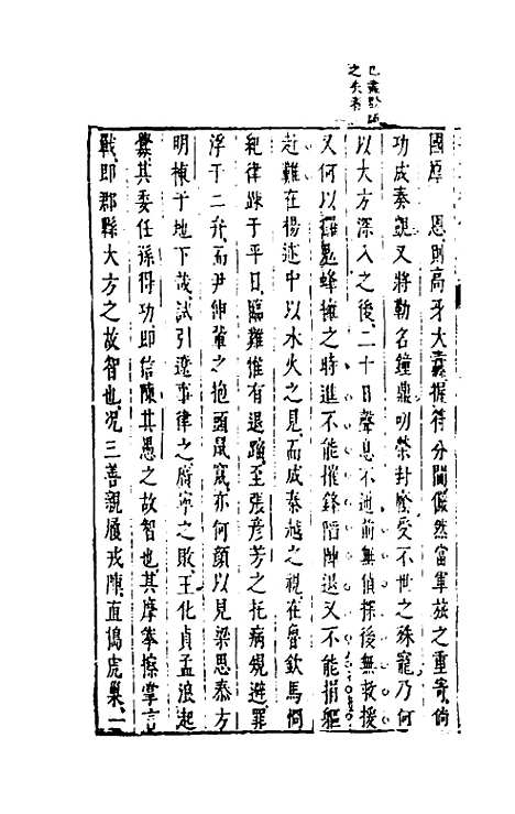 【两朝从信录】二十一 - 沈国元.pdf