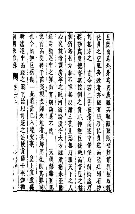 【两朝从信录】二十一 - 沈国元.pdf