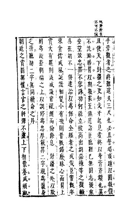 【两朝从信录】二十一 - 沈国元.pdf