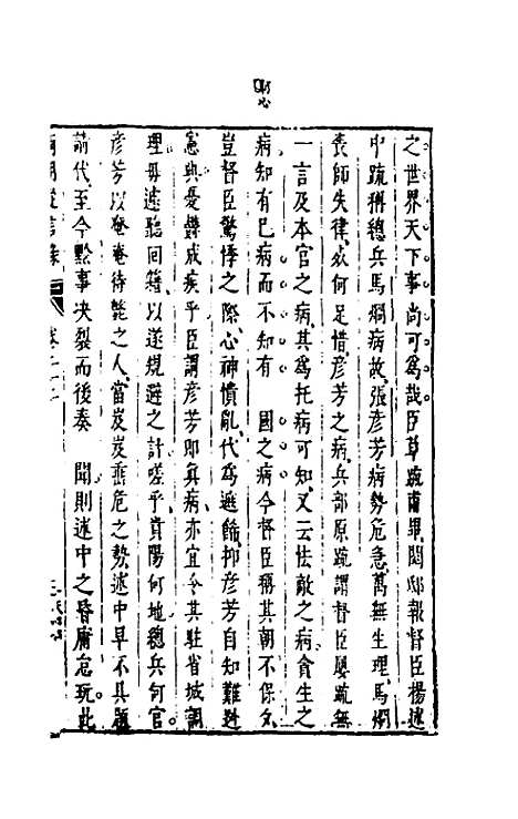 【两朝从信录】二十一 - 沈国元.pdf