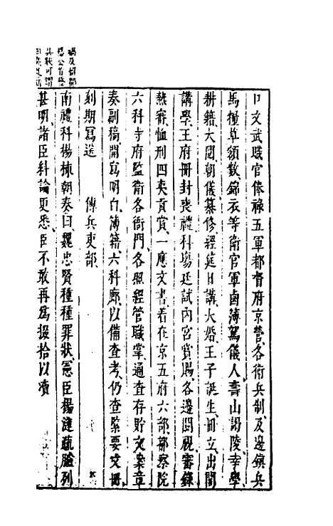 【两朝从信录】二十二 - 沈国元.pdf