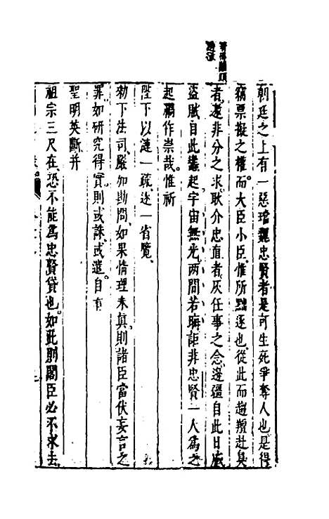 【两朝从信录】二十二 - 沈国元.pdf