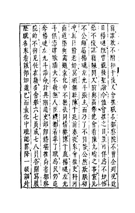 【两朝从信录】二十三 - 沈国元.pdf