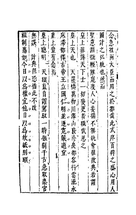 【两朝从信录】二十三 - 沈国元.pdf