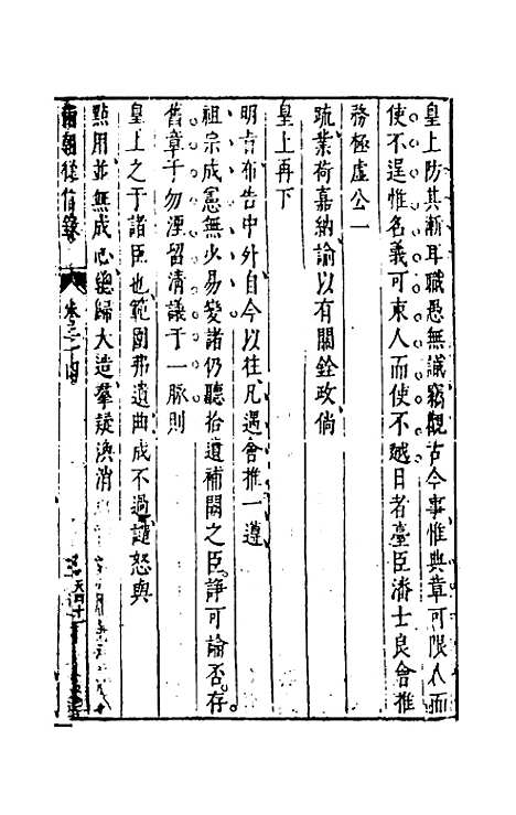 【两朝从信录】二十三 - 沈国元.pdf