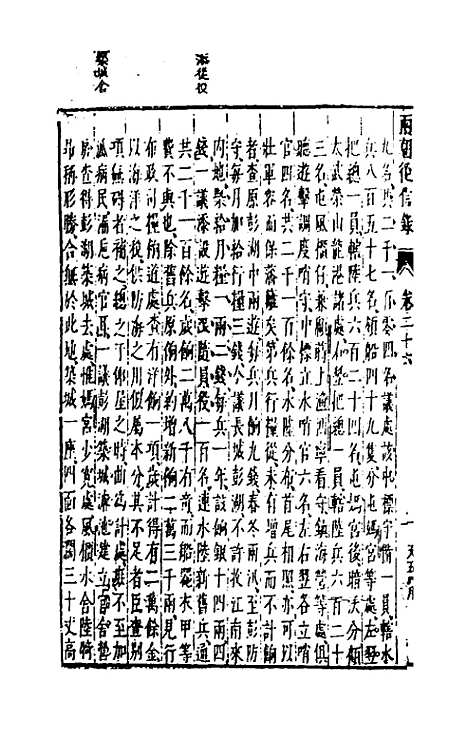 【两朝从信录】二十四 - 沈国元.pdf