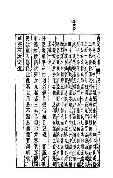 【两朝从信录】二十四 - 沈国元.pdf