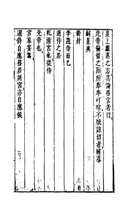 【两朝从信录】二十四 - 沈国元.pdf