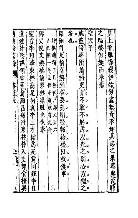 【两朝从信录】二十五 - 沈国元.pdf