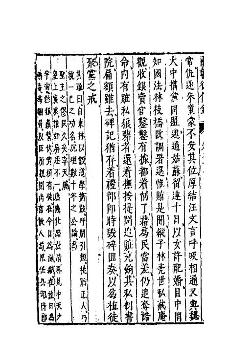 【两朝从信录】二十五 - 沈国元.pdf