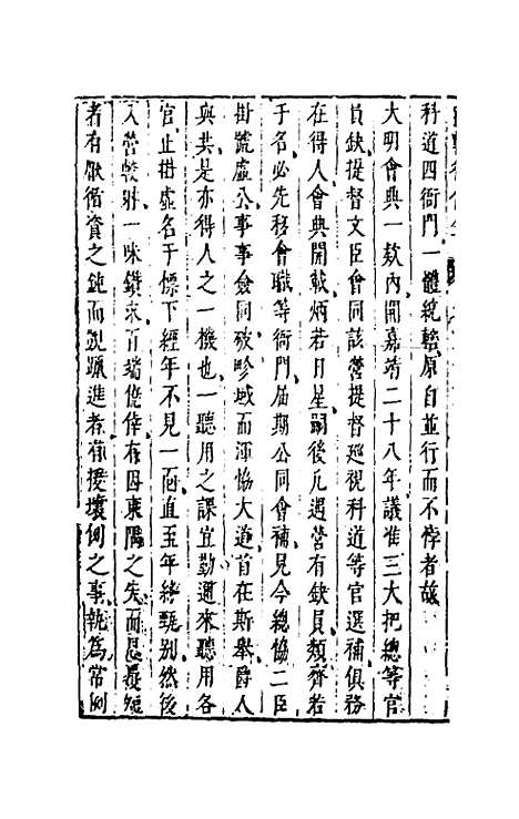 【两朝从信录】二十六 - 沈国元.pdf