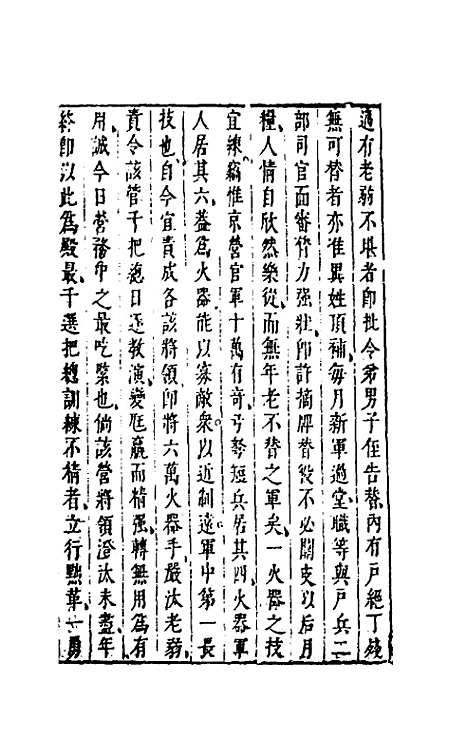 【两朝从信录】二十六 - 沈国元.pdf