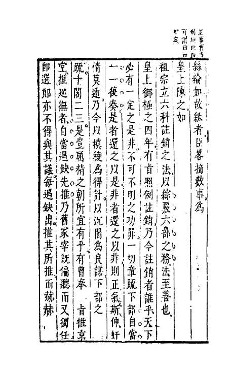 【两朝从信录】二十七 - 沈国元.pdf