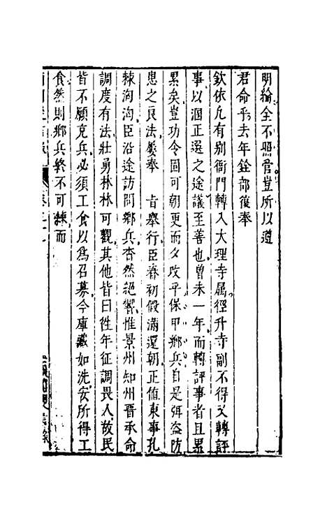 【两朝从信录】二十七 - 沈国元.pdf