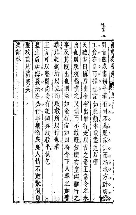 【两朝从信录】二十七 - 沈国元.pdf