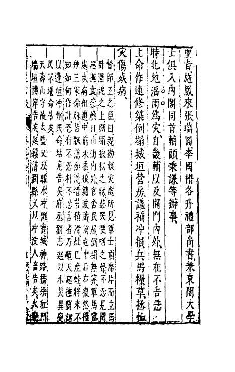 【两朝从信录】二十七 - 沈国元.pdf