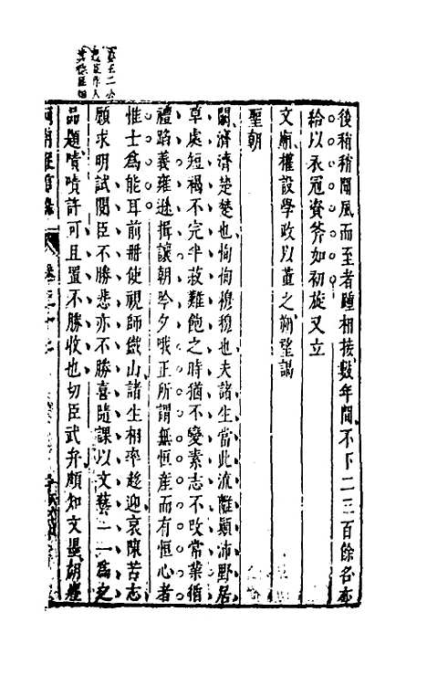 【两朝从信录】二十八 - 沈国元.pdf