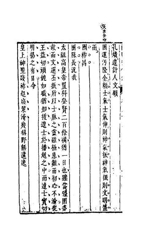 【两朝从信录】二十八 - 沈国元.pdf