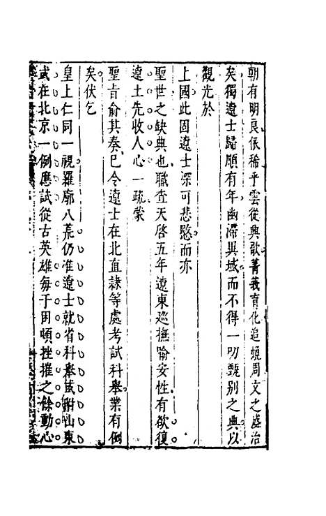 【两朝从信录】二十八 - 沈国元.pdf