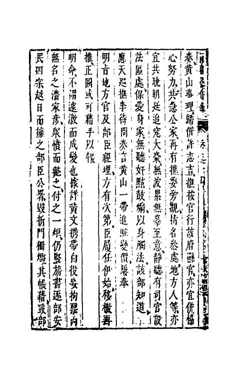 【两朝从信录】二十九 - 沈国元.pdf