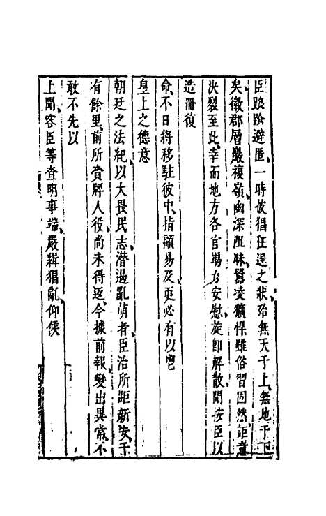 【两朝从信录】二十九 - 沈国元.pdf