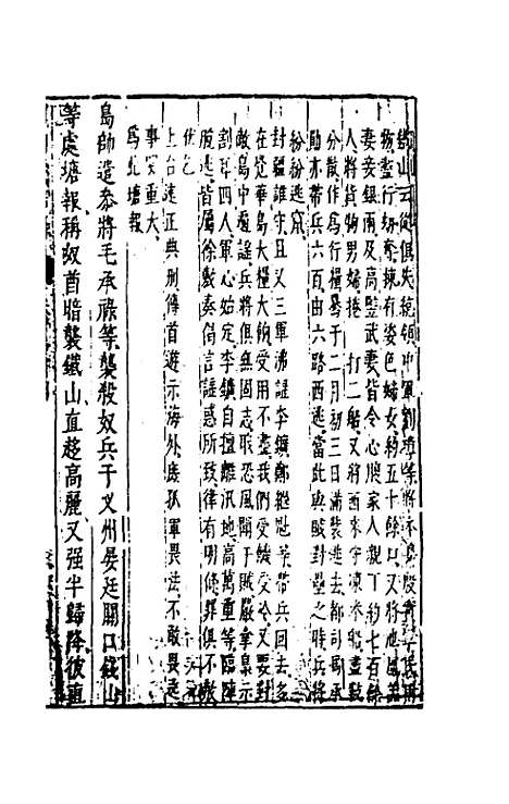 【两朝从信录】二十九 - 沈国元.pdf