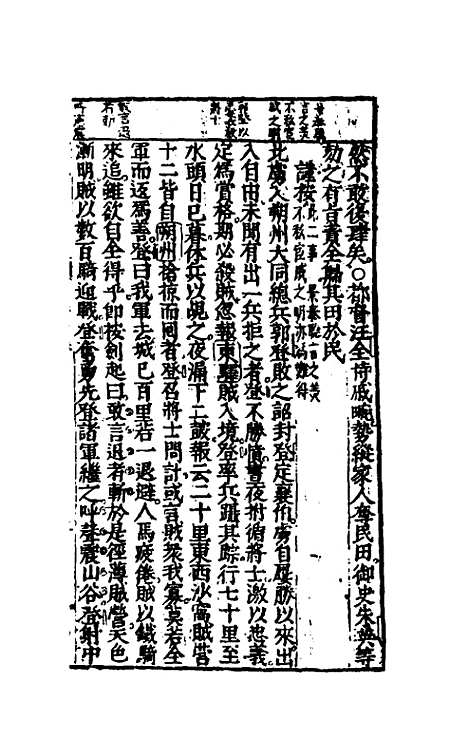 【皇明二祖十四宗增补标题评断实纪】十 - 陈健陈龙可.pdf