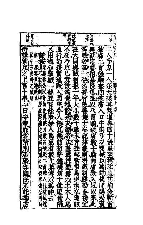 【皇明二祖十四宗增补标题评断实纪】十 - 陈健陈龙可.pdf