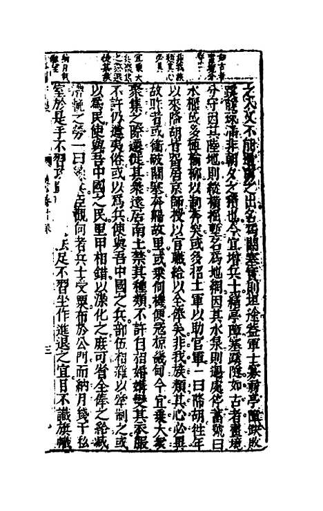 【皇明二祖十四宗增补标题评断实纪】十 - 陈健陈龙可.pdf