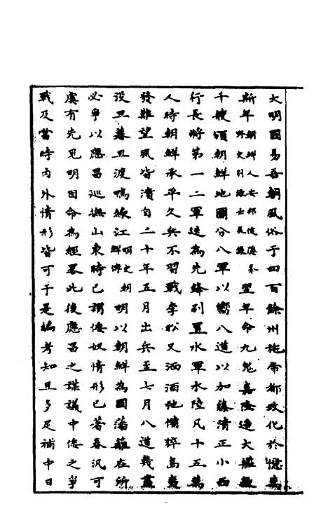 【经略复国要编】一 - 宋应昌.pdf