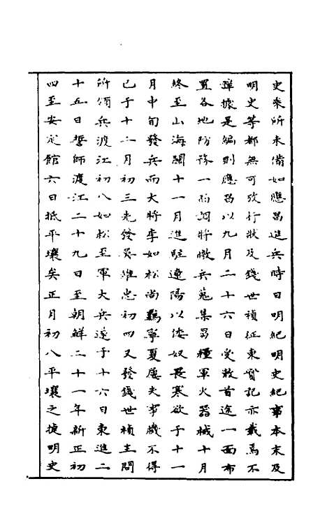 【经略复国要编】一 - 宋应昌.pdf