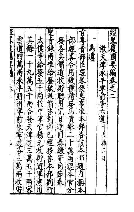 【经略复国要编】二 - 宋应昌.pdf