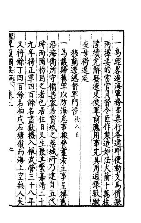 【经略复国要编】二 - 宋应昌.pdf