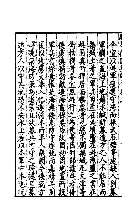 【经略复国要编】二 - 宋应昌.pdf